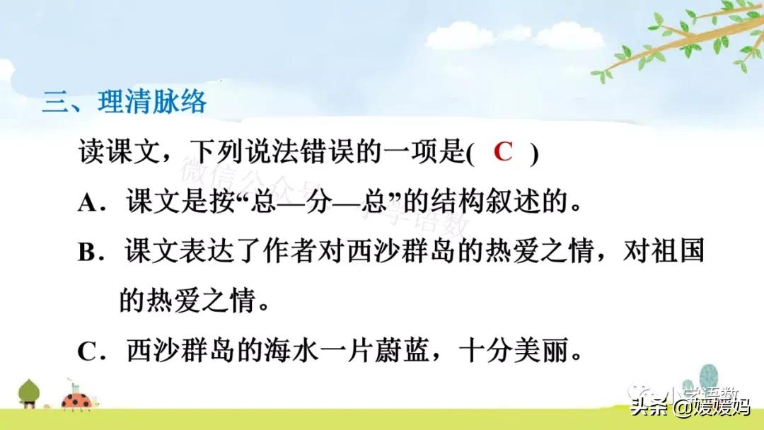 三年级第18课富饶的西沙群岛预习,3年级语文第18课富饶的西沙群岛