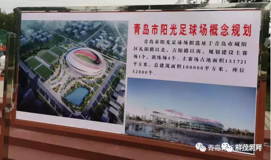 青岛亚洲杯城阳足球场造价,城阳亚洲杯足球场多少钱