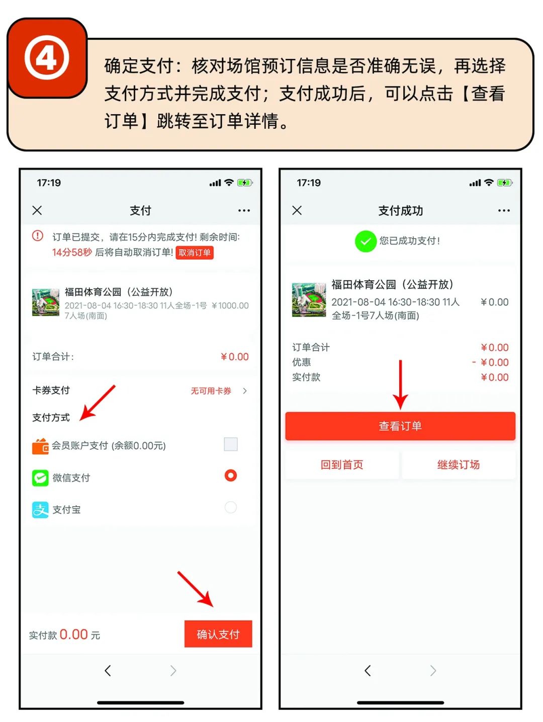 爱运动、爱深圳、爱福田！福田文体场馆“一网统管、一键预约”平台上线