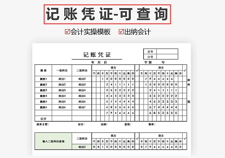 出纳记账凭证模板大全,出纳需要做哪些报表教程