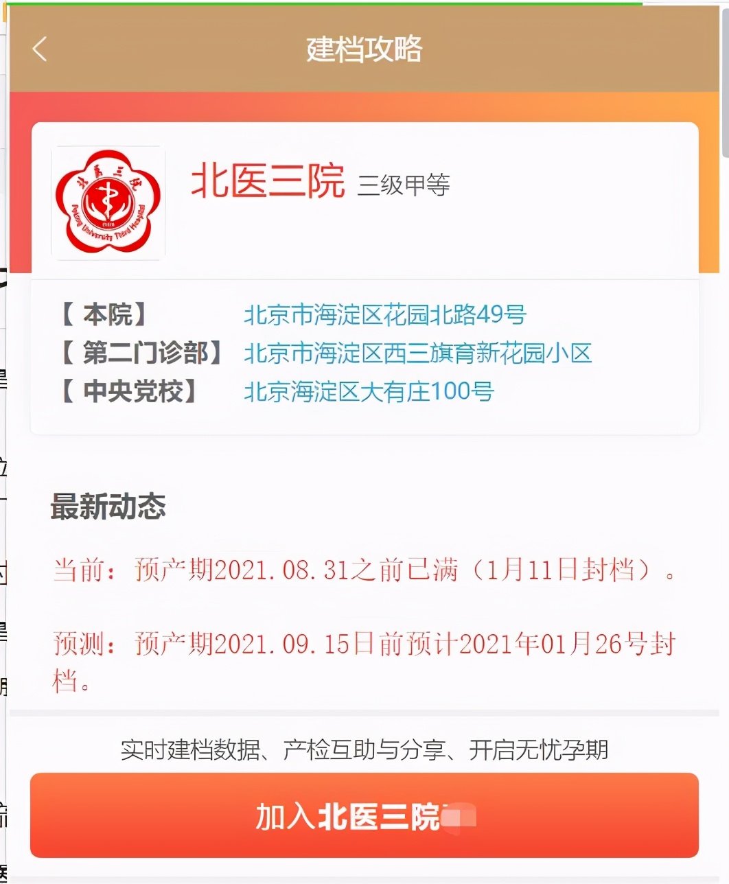 最新北医三院建档全程干货分享,北京北医三院生孩子建档流程