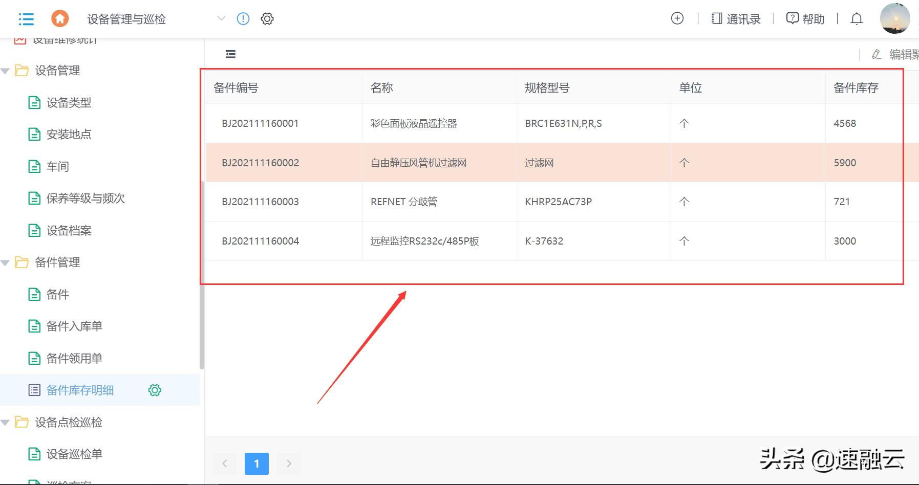 设备备件管理系统,从0-1规划一个产品