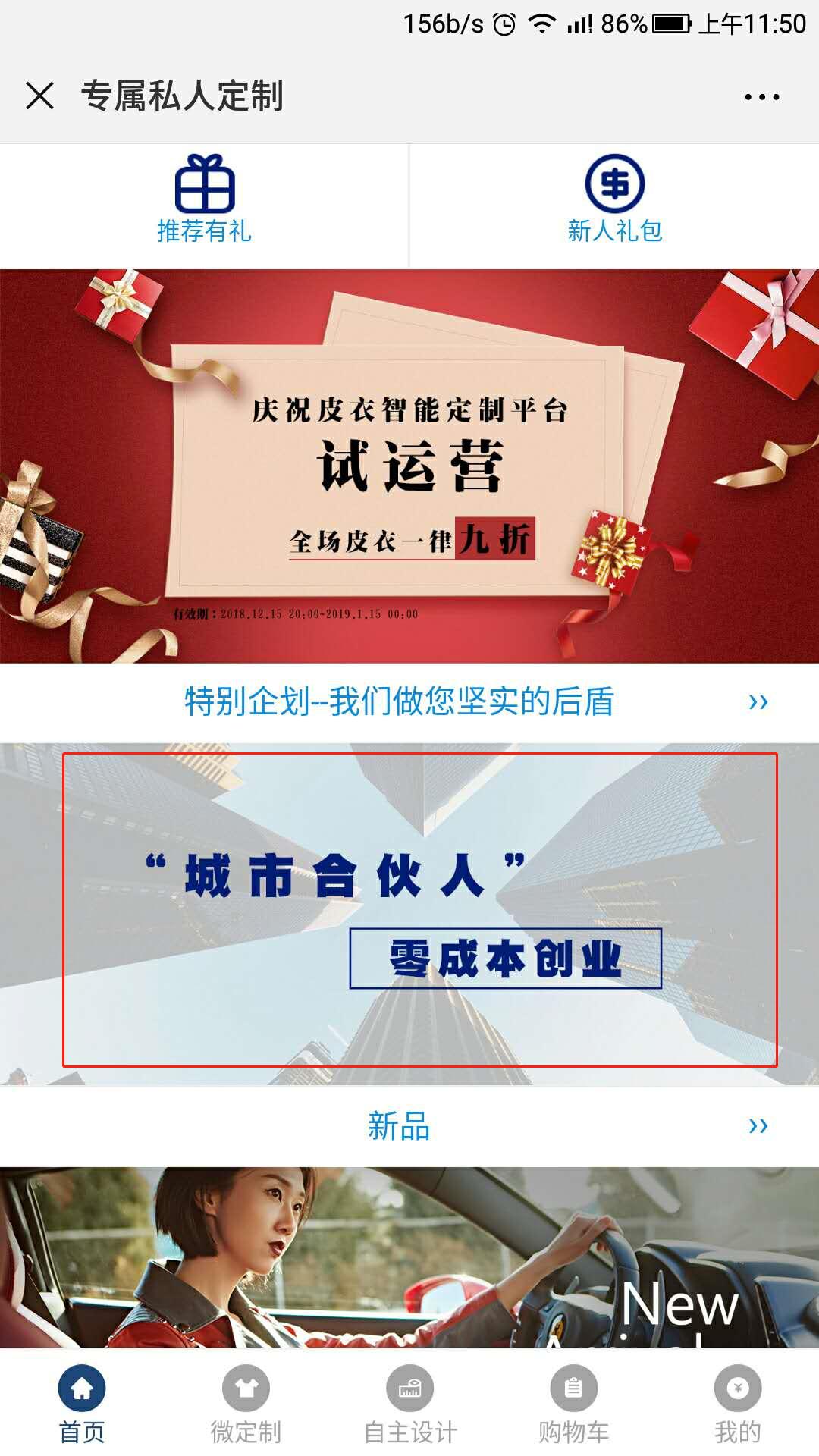 皮衣智能定制平台手机端上线｜“零成本”创业合伙人火热招募！