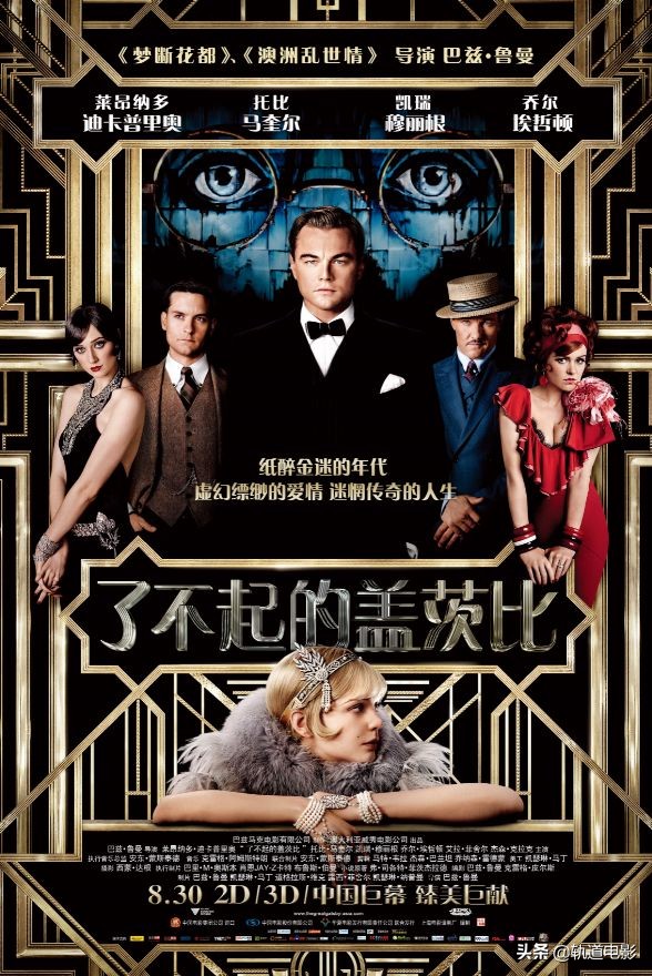 如何解读电影了不起的盖茨比,浅谈电影了不起的盖茨比