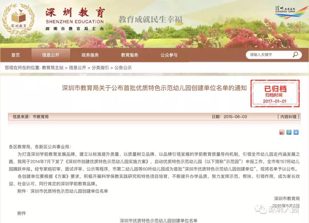 深圳市直属幼儿园公示名单,深圳罗湖区幼儿园一览表