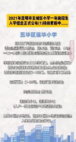 昆明西南海划片上哪个公立小学,昆明主城区281所小学划片信息