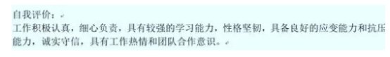 求职时的自我评价怎么写才有亮点,求职简历中自我评价的雷区