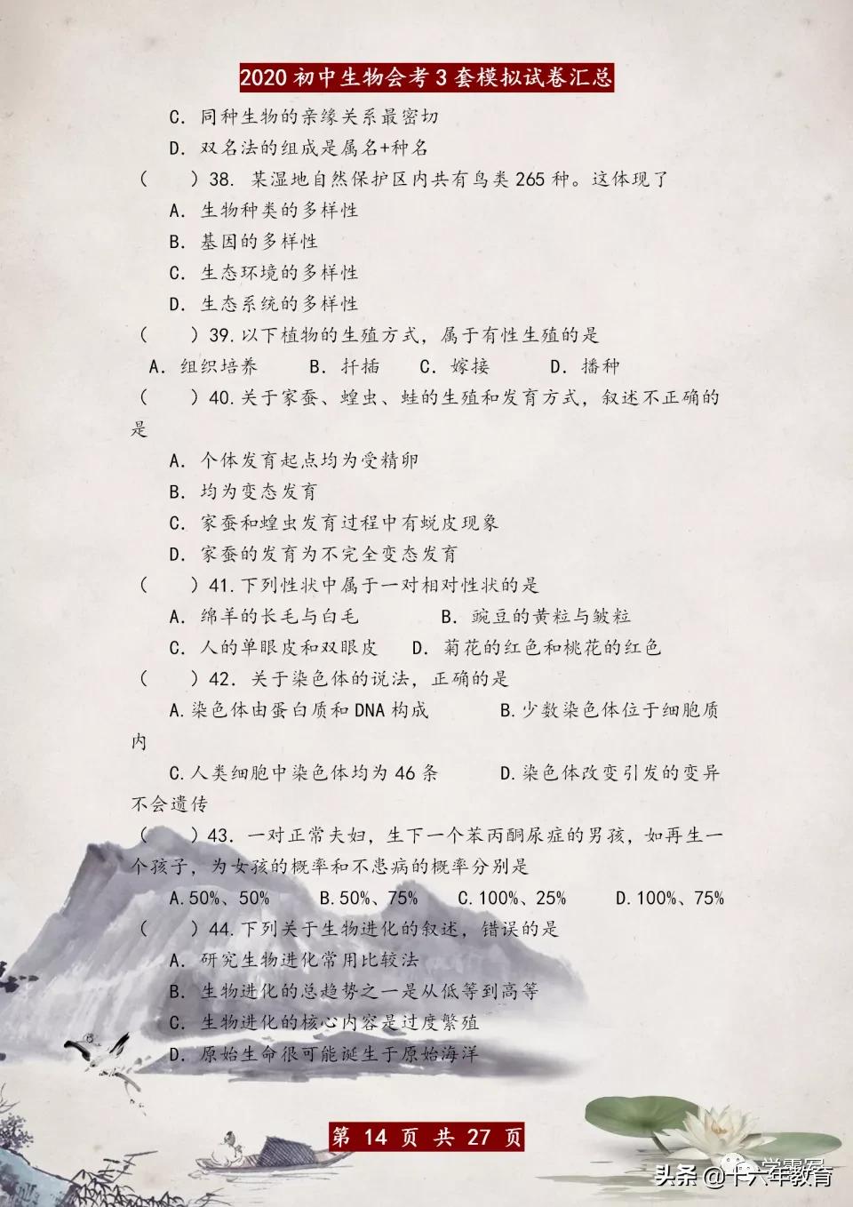 初中生物会考试卷真题及答案,初中生物地理会考模拟卷子