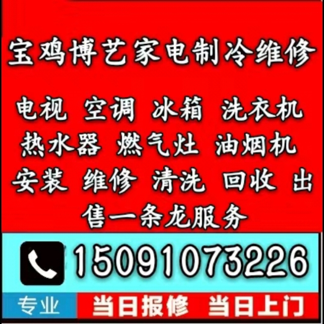 宝鸡啄木鸟维修家电电话,宝鸡家电维修吸顶灯