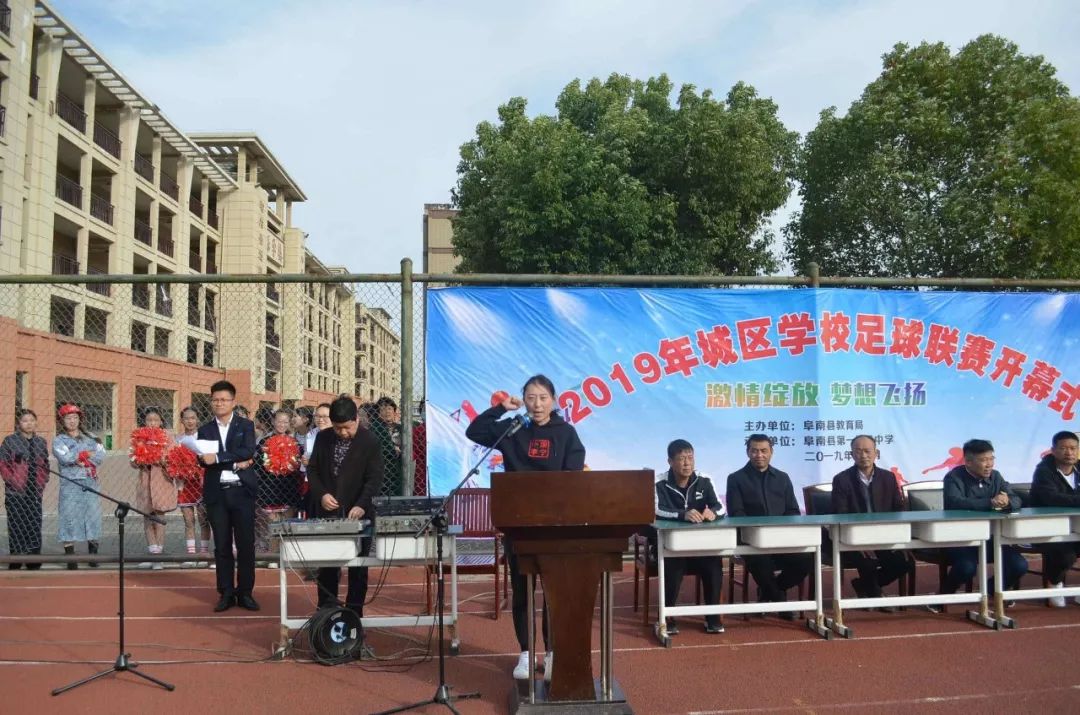 阜南第七小学田径运动会开幕式,运动会开幕式阜南一中