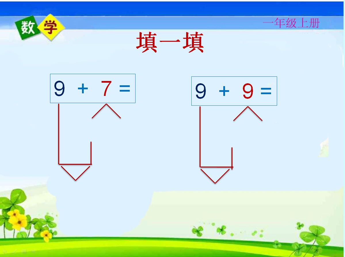 一年级上册数学名师考点梳理卷,2021年人教版一年级数学期末试卷