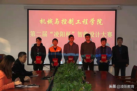 中国石油大学胜利学院第二届“凌阳杯”圆满结束