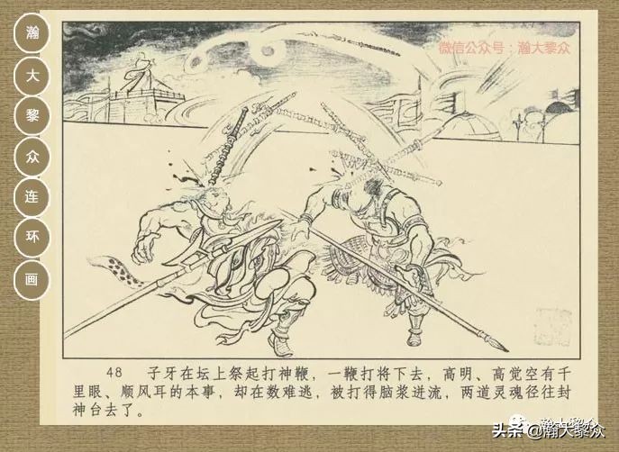 封神演义连环画魔家四将征西岐,瀚大黎众79版48册三国演义连环画