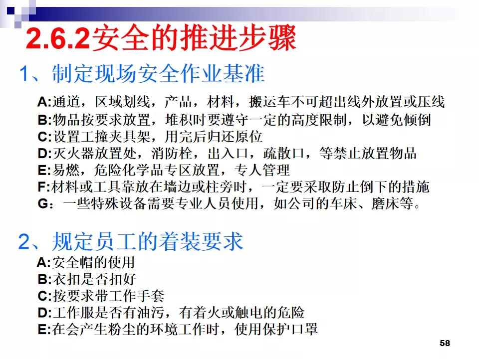 PPT分享|7S现场管理如何有效提高工作效率？