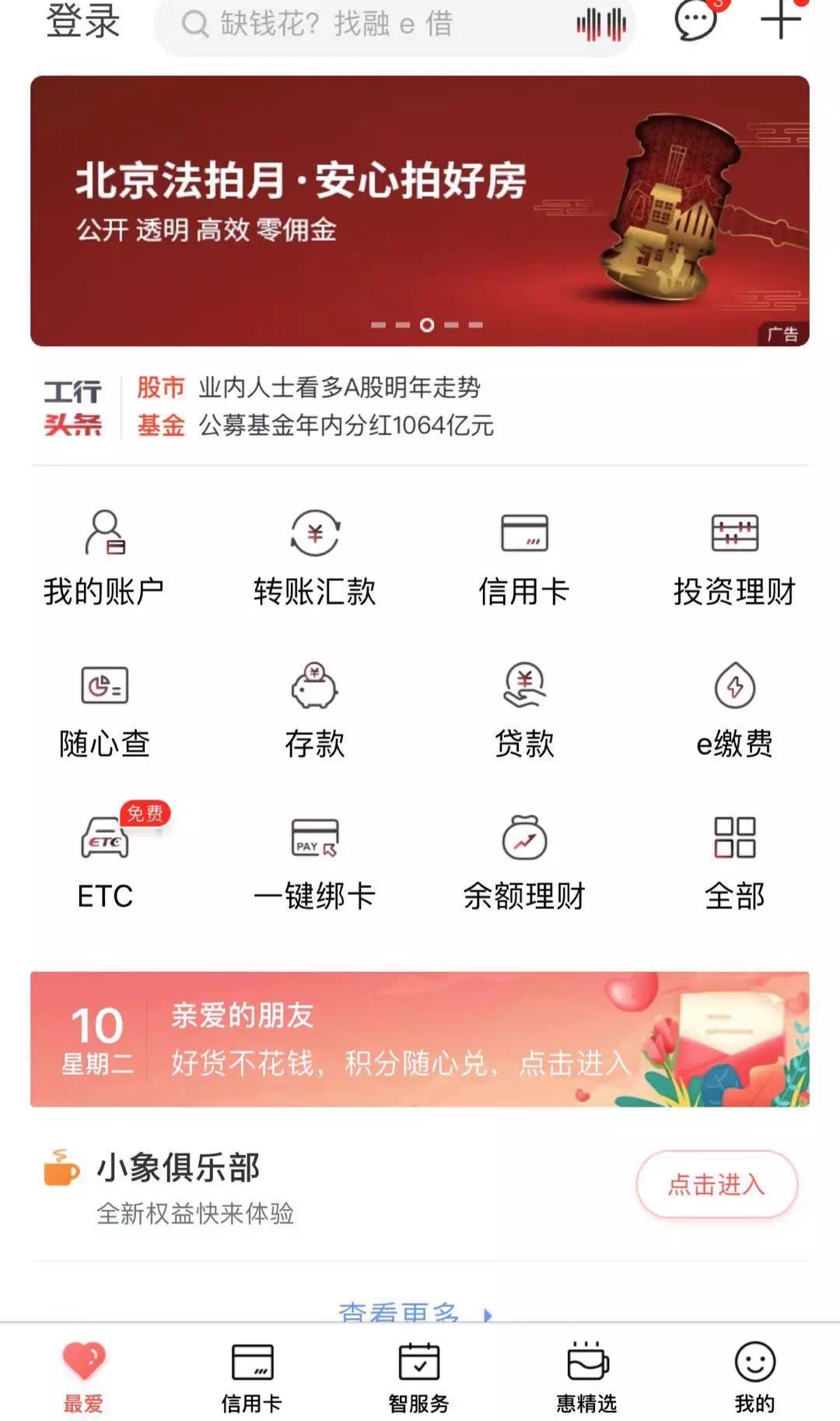 上班族信用贷怎么申请,上班族工商银行贷款