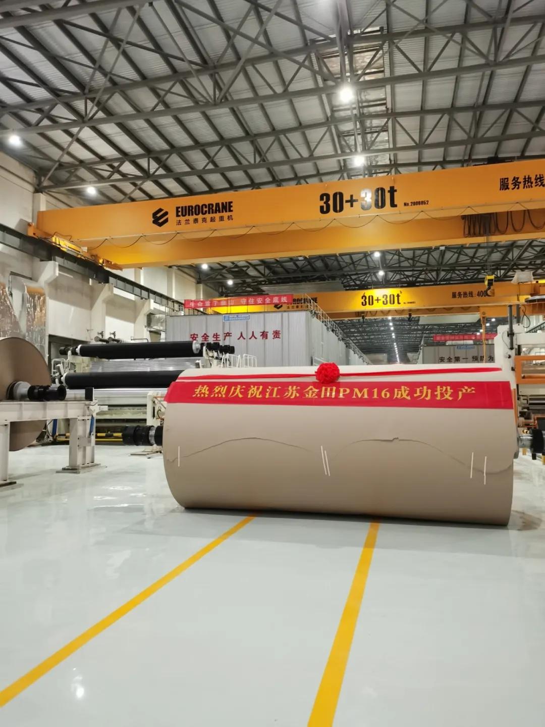 东莞金田纸业多少台纸机,江苏金田纸业投产多大的纸机