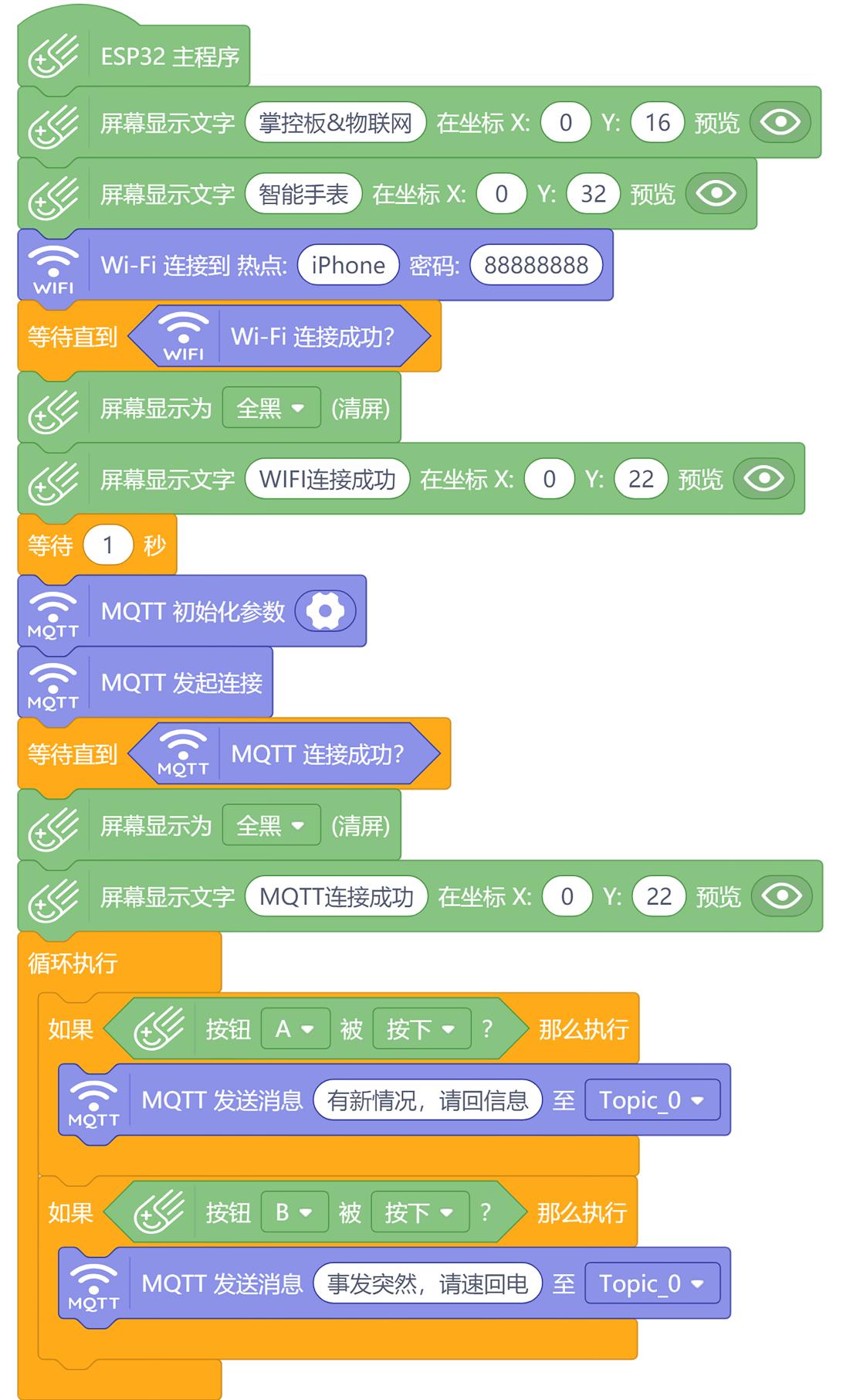 掌控板小程序,如何用微信小程序控制掌控板