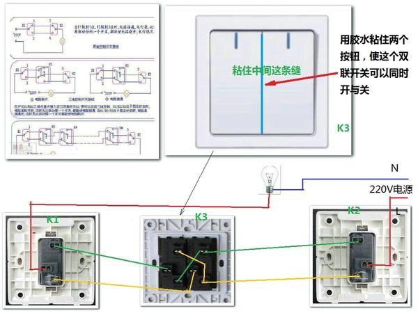 联动开关的接法图片,联动开关原理图