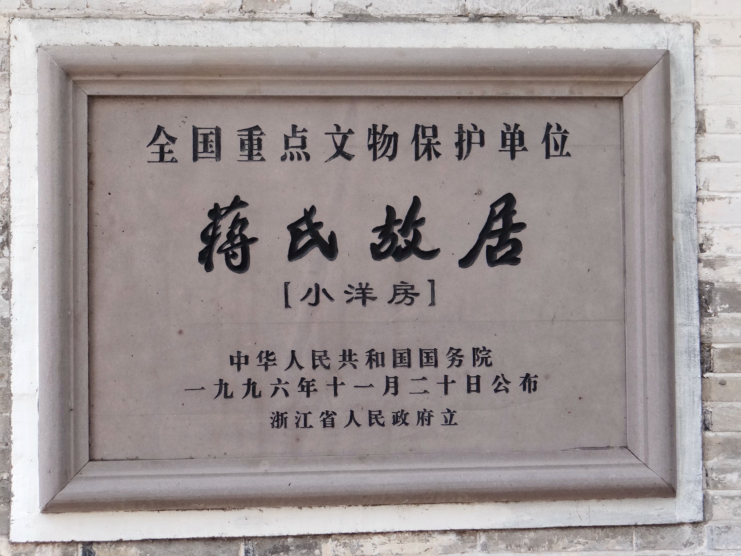 奉化溪口历史简介,溪口历史记录