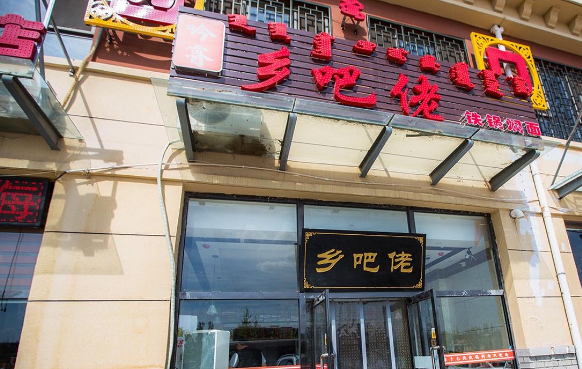 鄂尔多斯这家铁锅焖面,一锅89块钱,店里10个炉子同时焖仍不赶趟