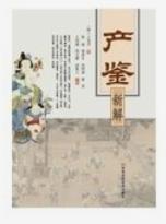 旧社会妇女每到临产，为何称要过“鬼门关”？