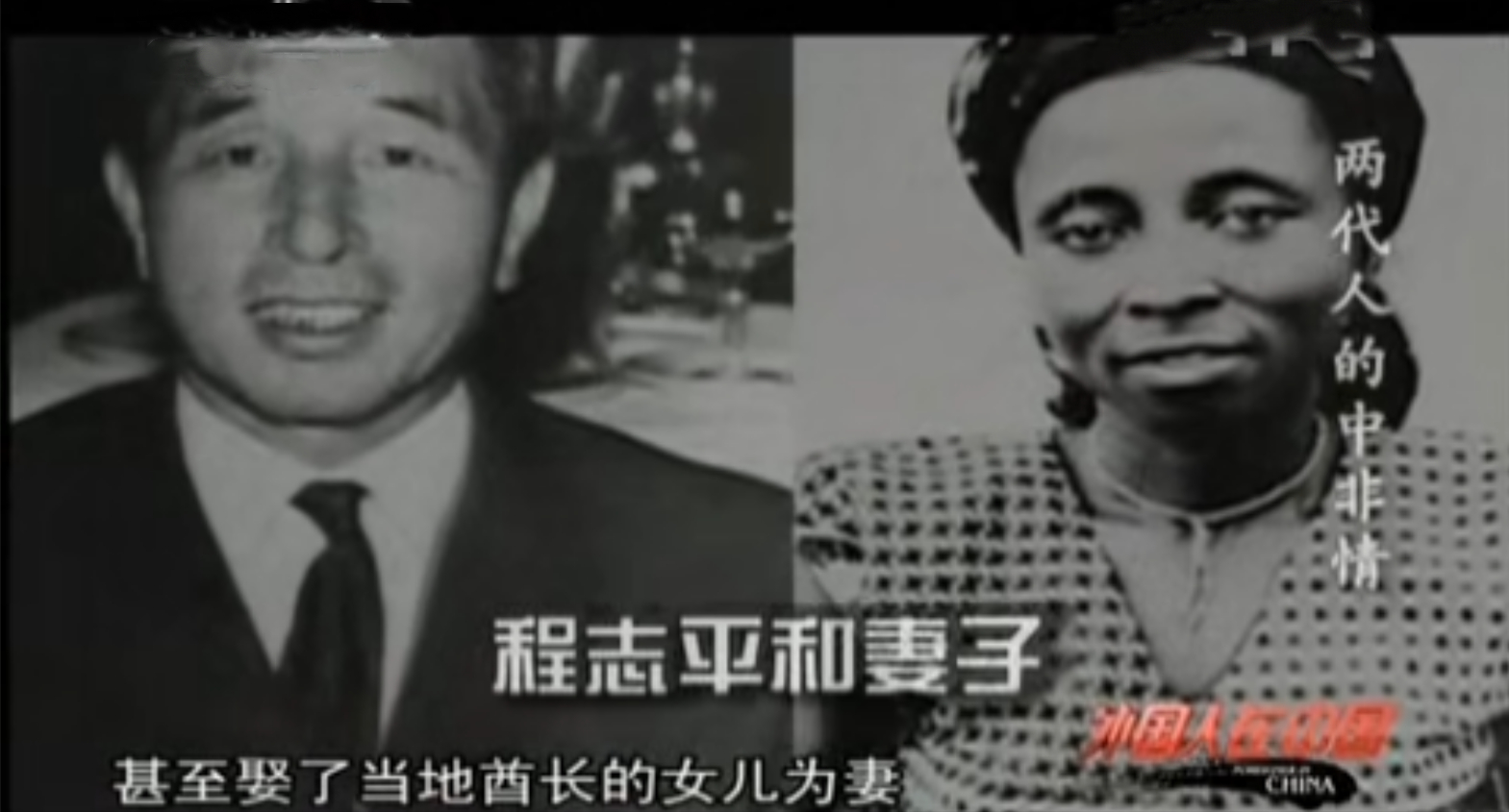 中国父亲是怎样培养中非混血儿的？儿子曾担任联合国大会主席