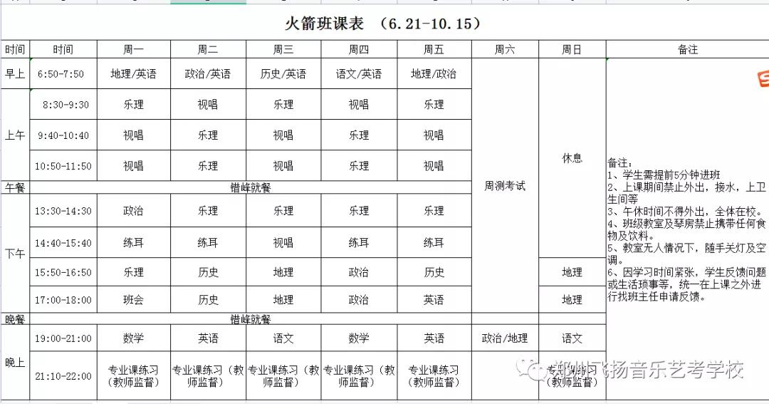 郑州的音乐艺考学校,郑州飞扬艺考学校