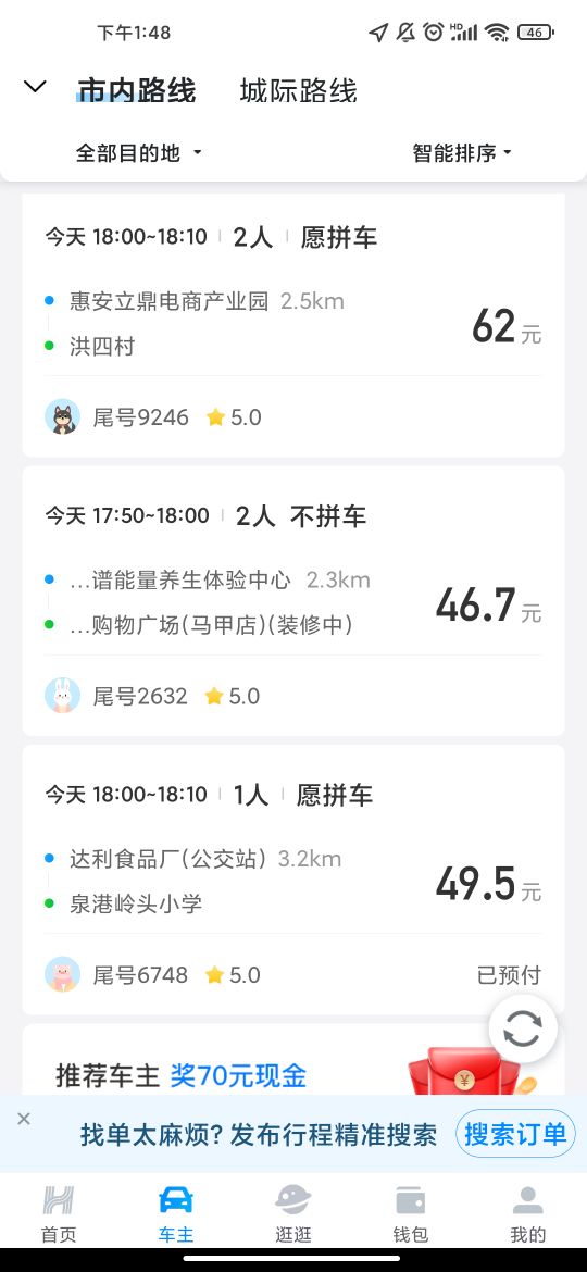 滴滴和顺风车车主有什么区别,滴滴网约车车主和顺风车车主区别