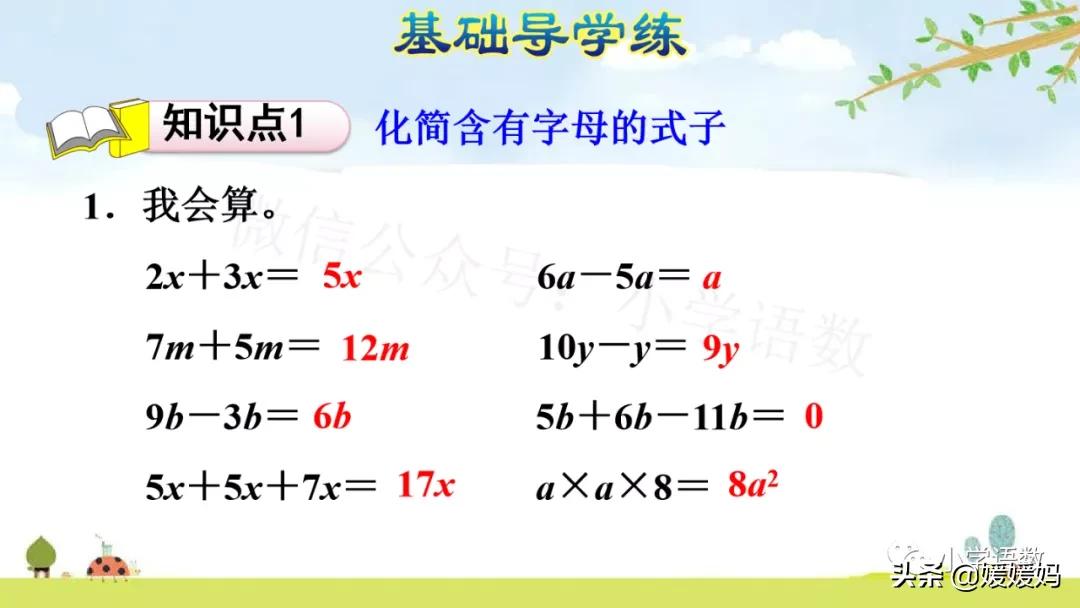 人教版数学五上用字母表示数,五年级数学上册用字母表示数讲解