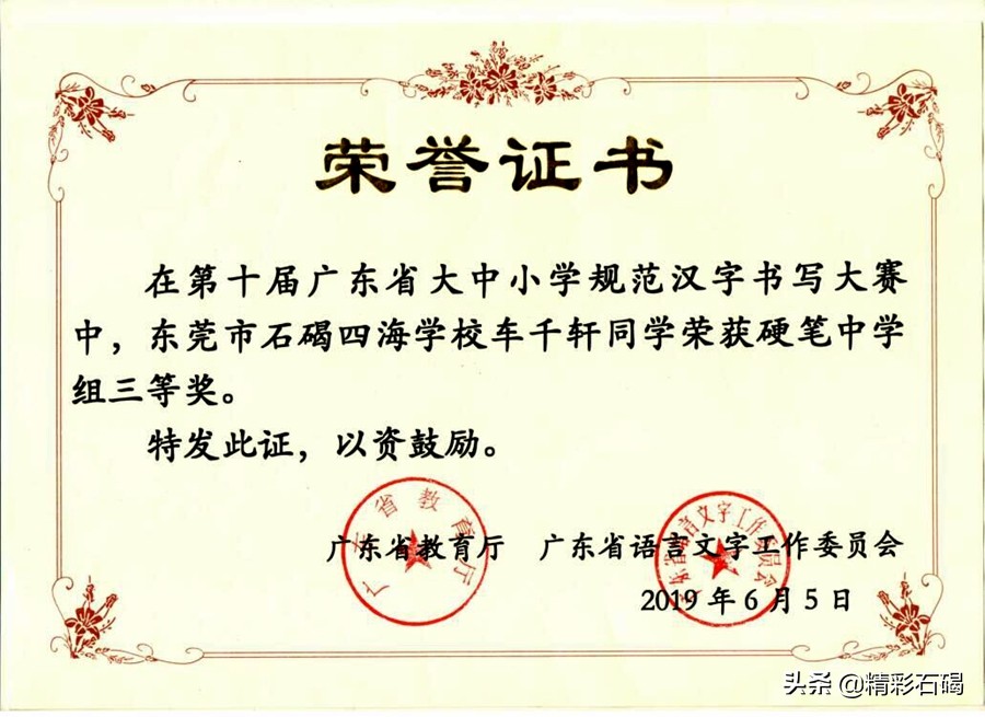 石碣四海学校是公办还是民办,东莞市石碣四海学校收费