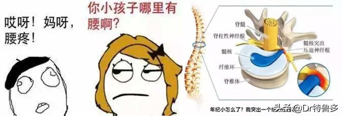 青少年腰痛,小心误诊,也有可能是得了一种“老人病”