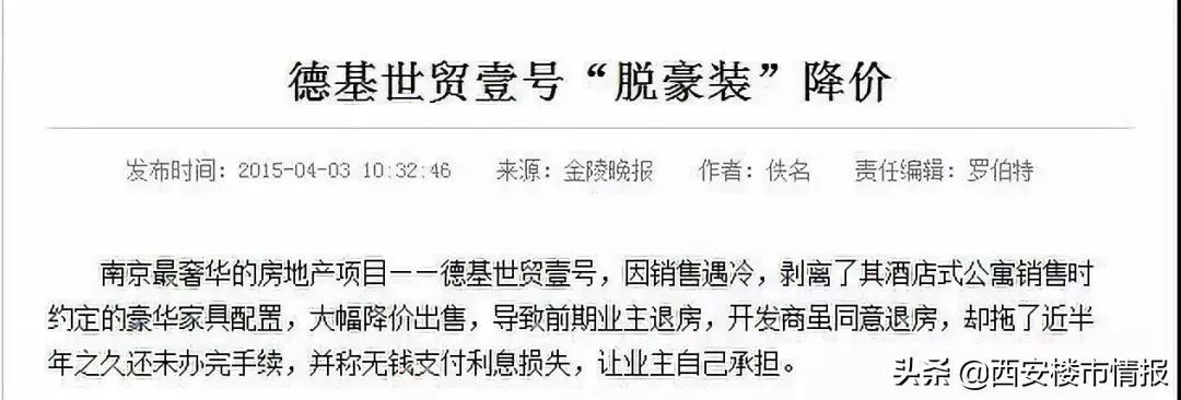 世界第一高楼房价跌50%,全国多处烂尾,天价公寓有多坑?