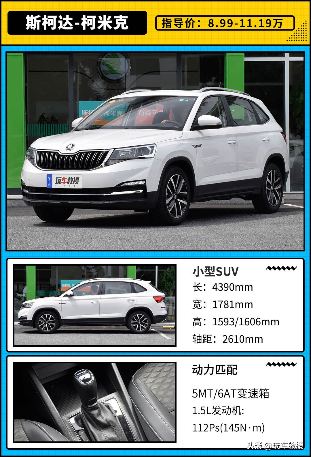 柯米克和五菱星辰哪个好,斯柯达柯米克和五菱星辰选哪个