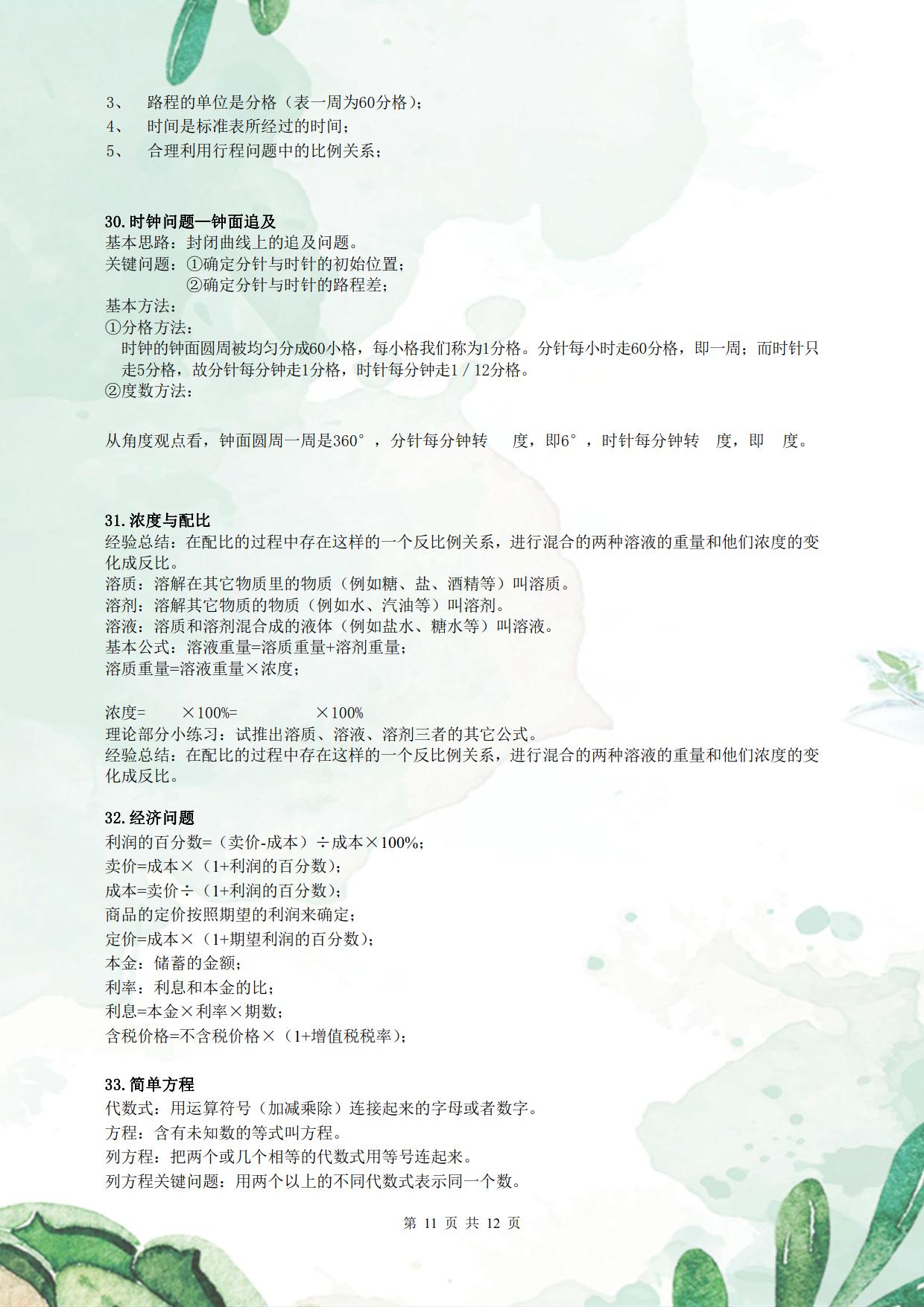 奥数鸡兔同笼解法思路,五年级奥数鸡兔同笼问题合集