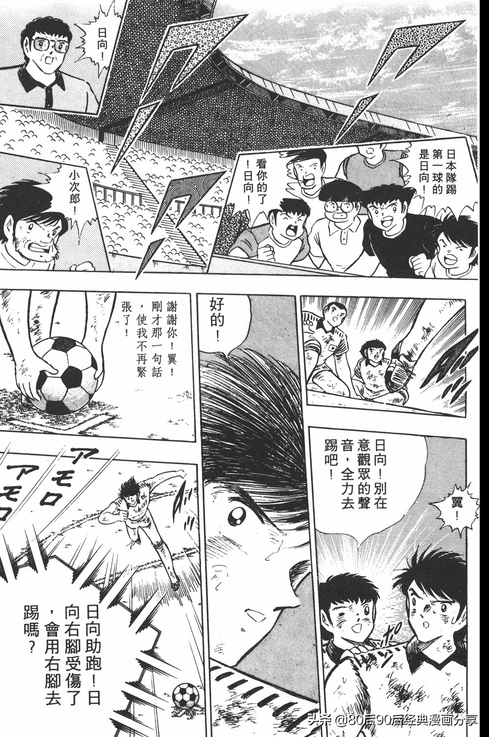 足球小将19空翼,足球小将大空翼169