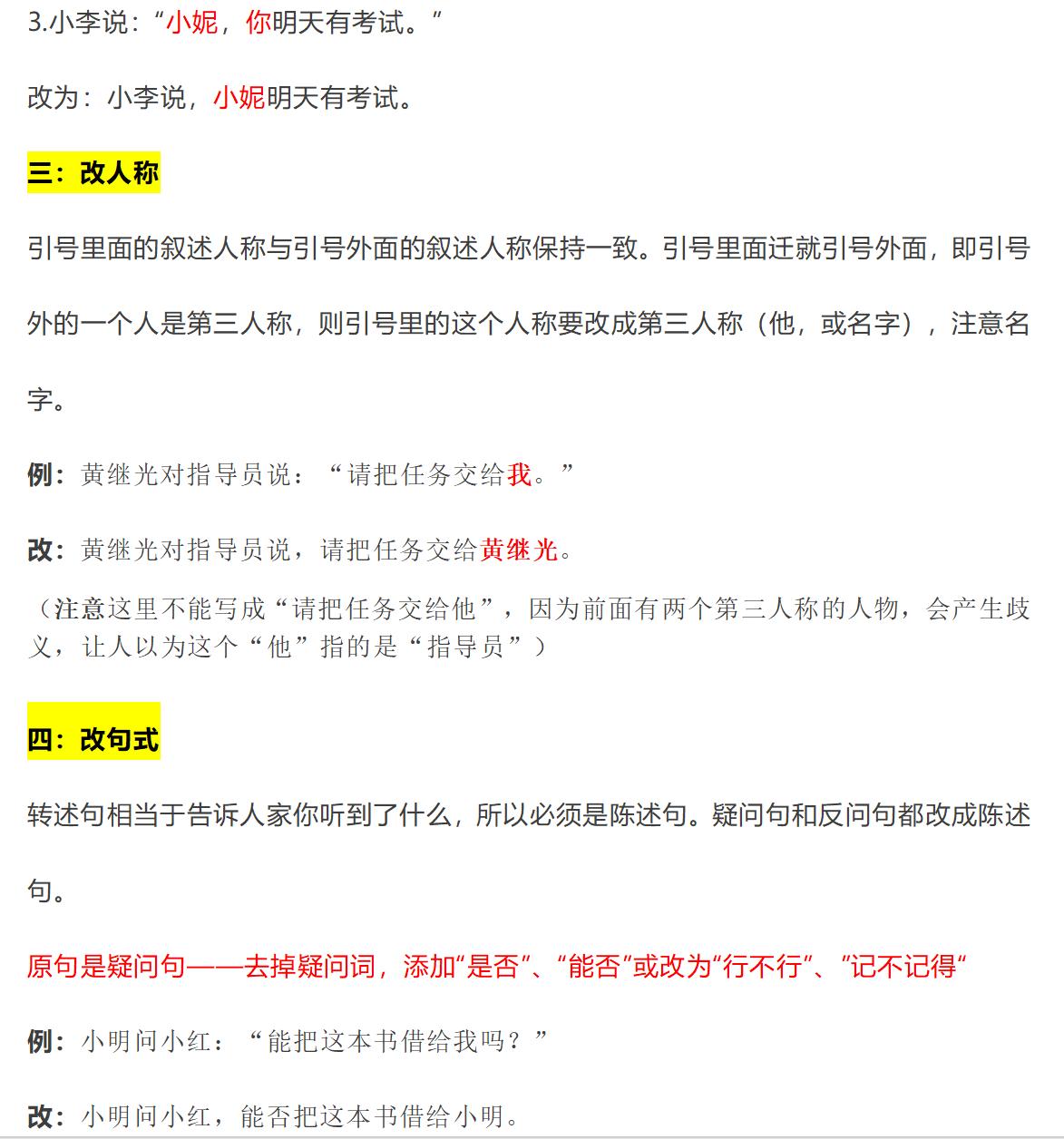 语文中直述句和转述句变化规则,把直接引述句改为转述句的方法