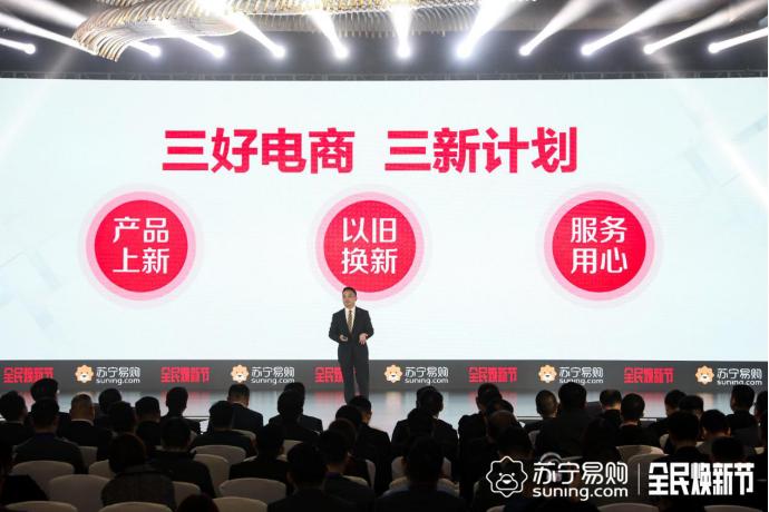 苏宁以旧换新升级,苏宁旧机换购