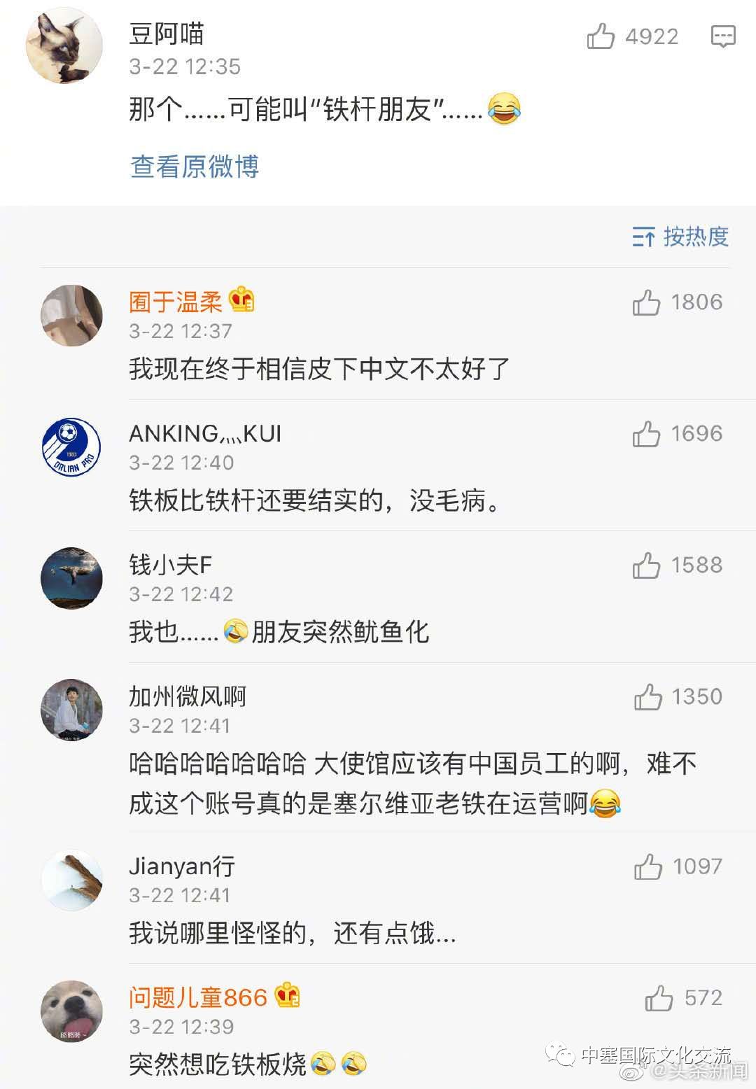 #塞尔维亚神编辑#冲上热搜！“铁板朋友来了！”网友：有点香