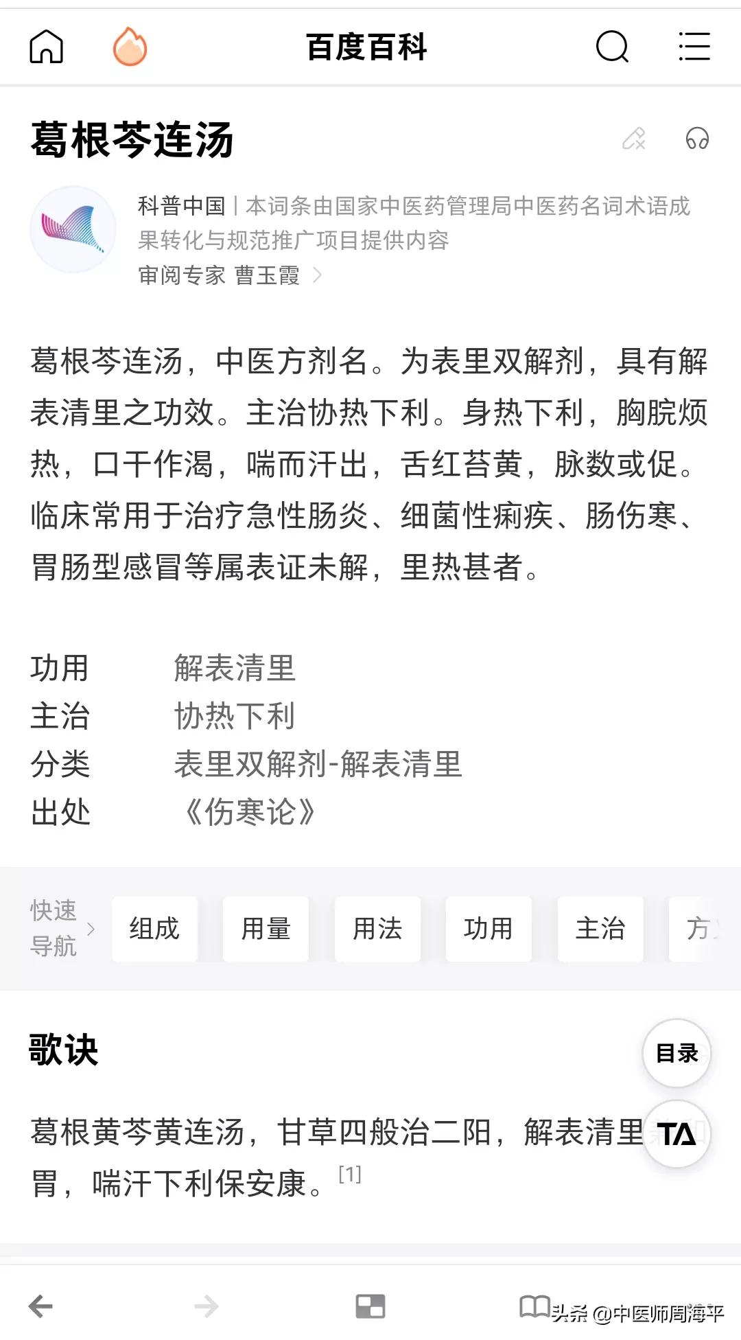 葛根芩连汤经方配方,葛根芩连汤医案