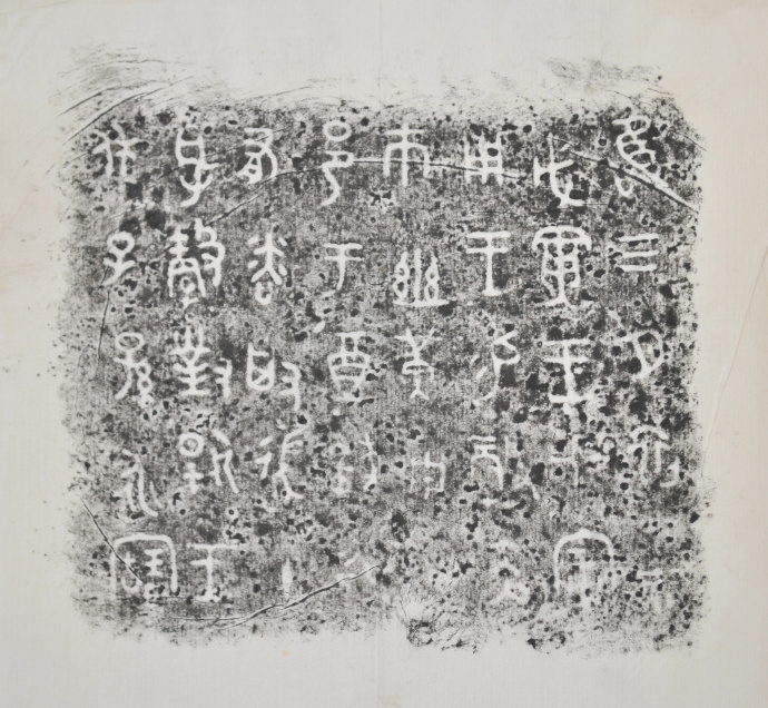 金文拓本:故宫、上博的重器铭文图文欣赏