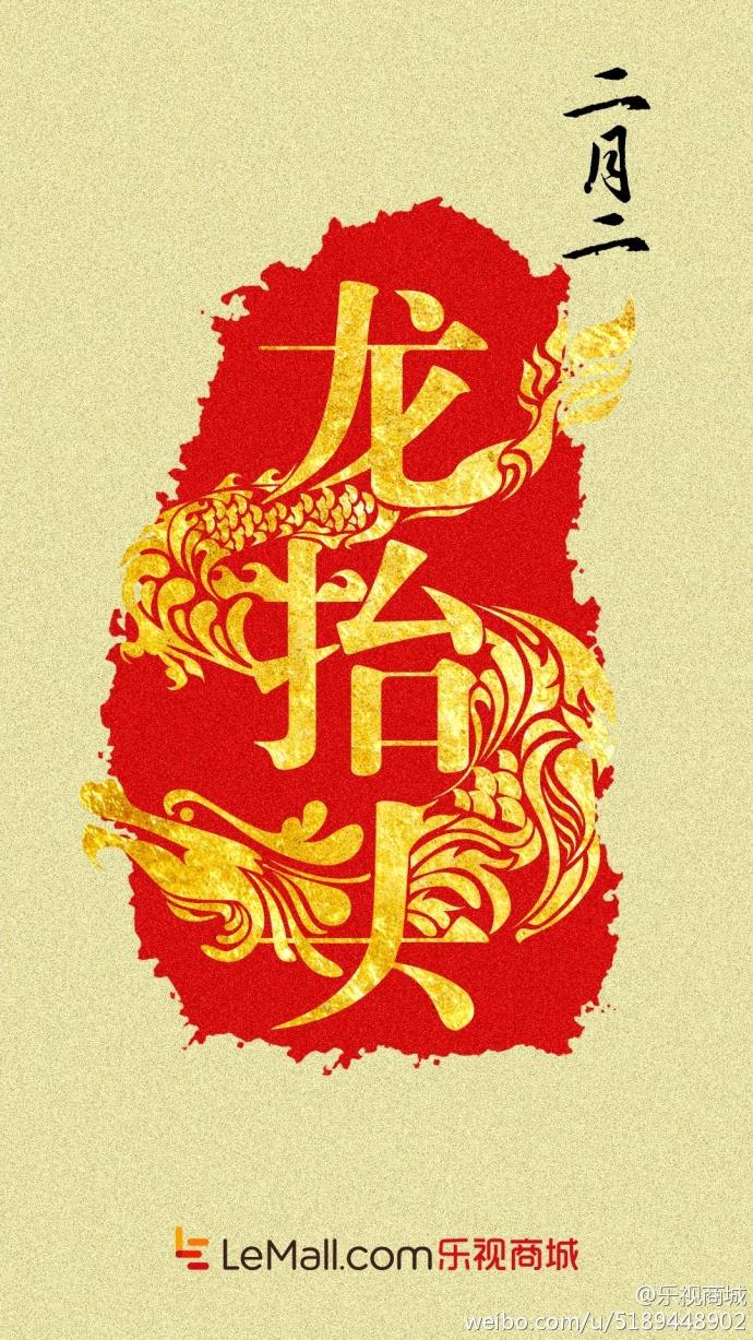二月二龙抬头的7张相片模板,今天是二月二龙抬头简单图片