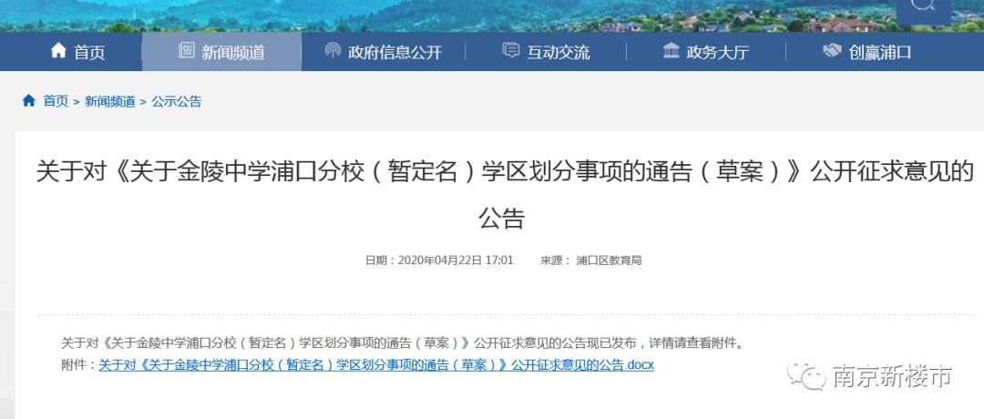 南京最新学区划分公布,南京最好的学区划分