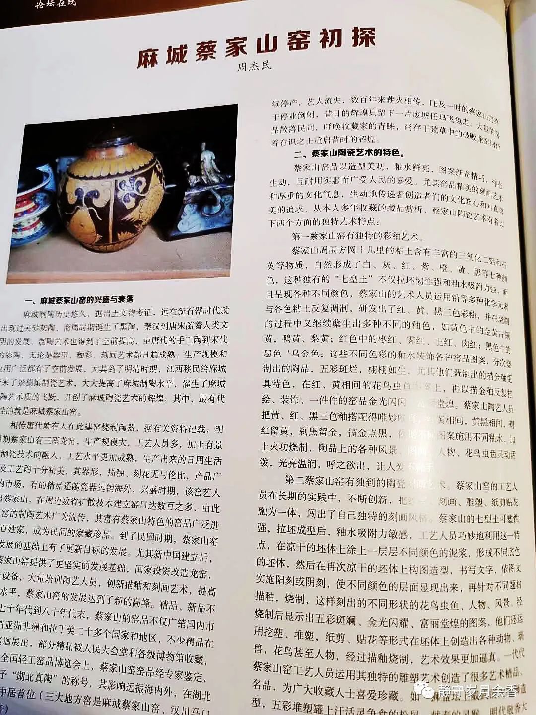 麻城蔡家山陶器,麻城蔡家山窑简介