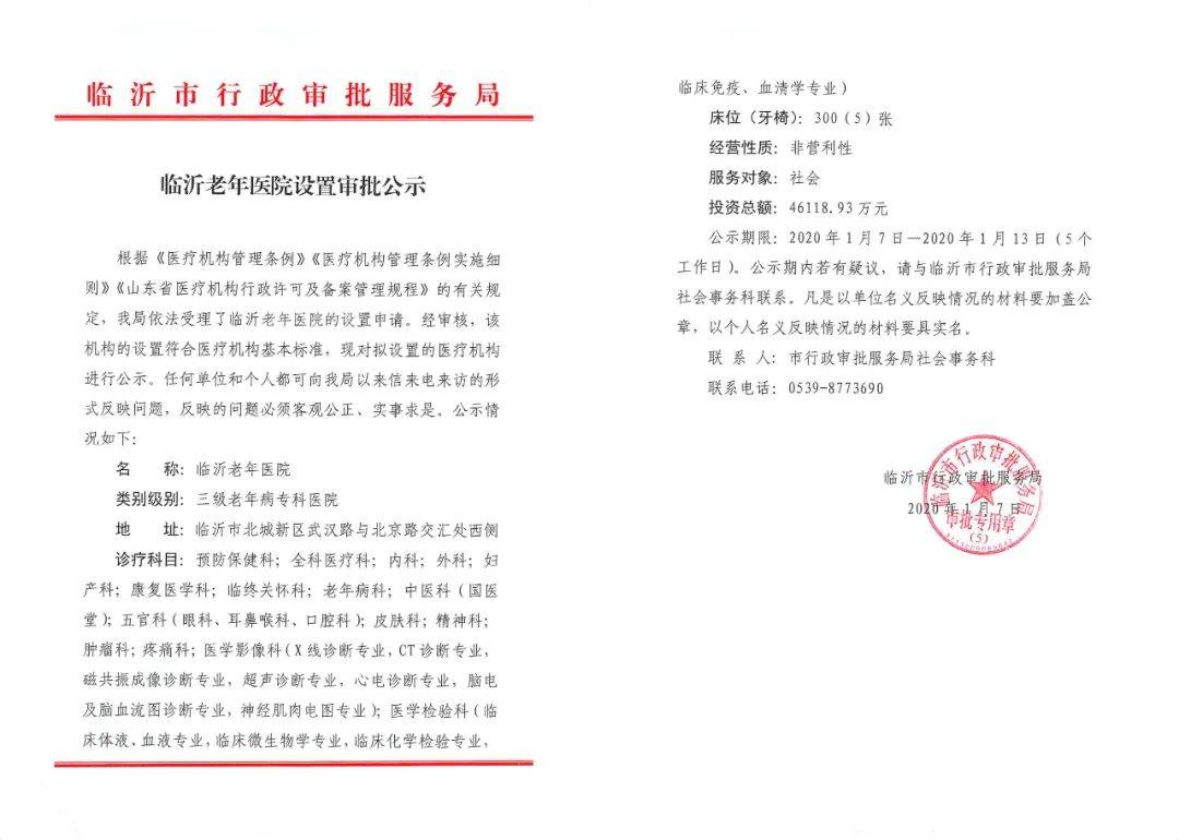 临沂市河东区新建医院,临沂新建什么医院