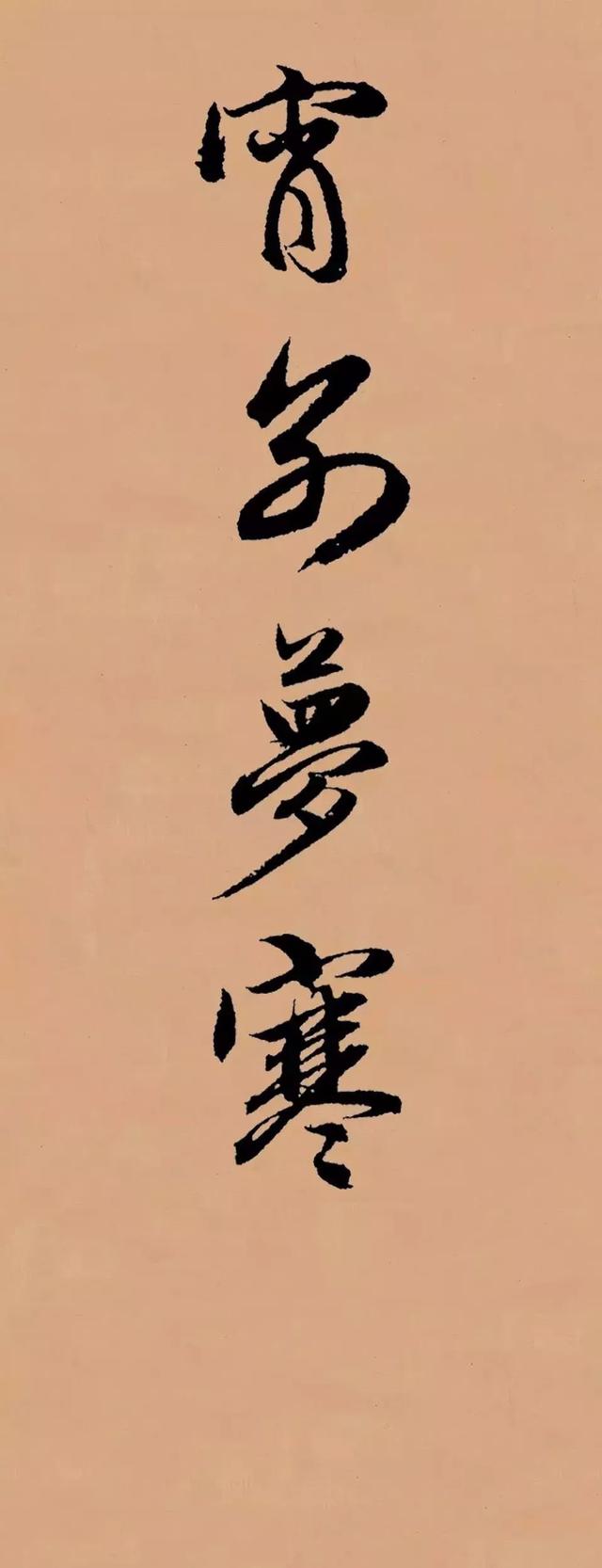 赵孟頫行书集字送别完整版,送别赵孟頫集字