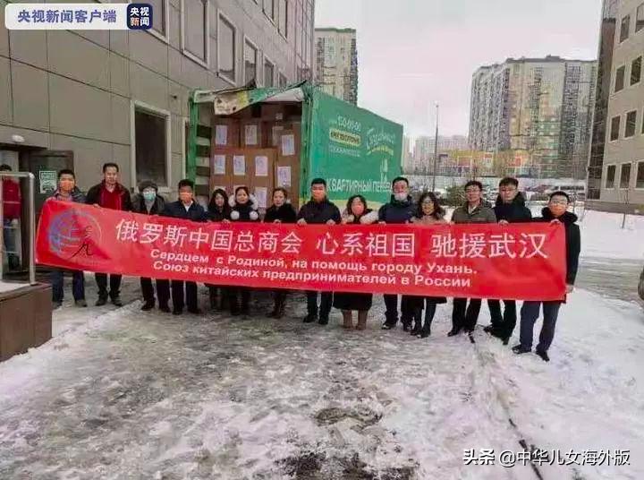 俄罗斯中国总商会将346.5万件物资运送至抗疫前线