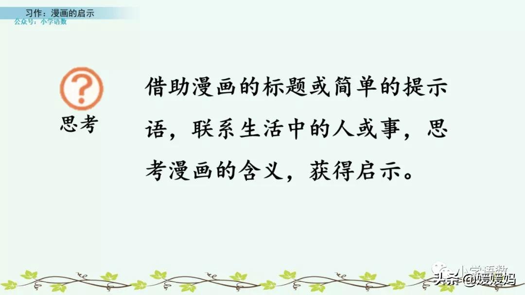 漫画的启示作文400字五年级下册,漫画的启示父与子五年级作文500字