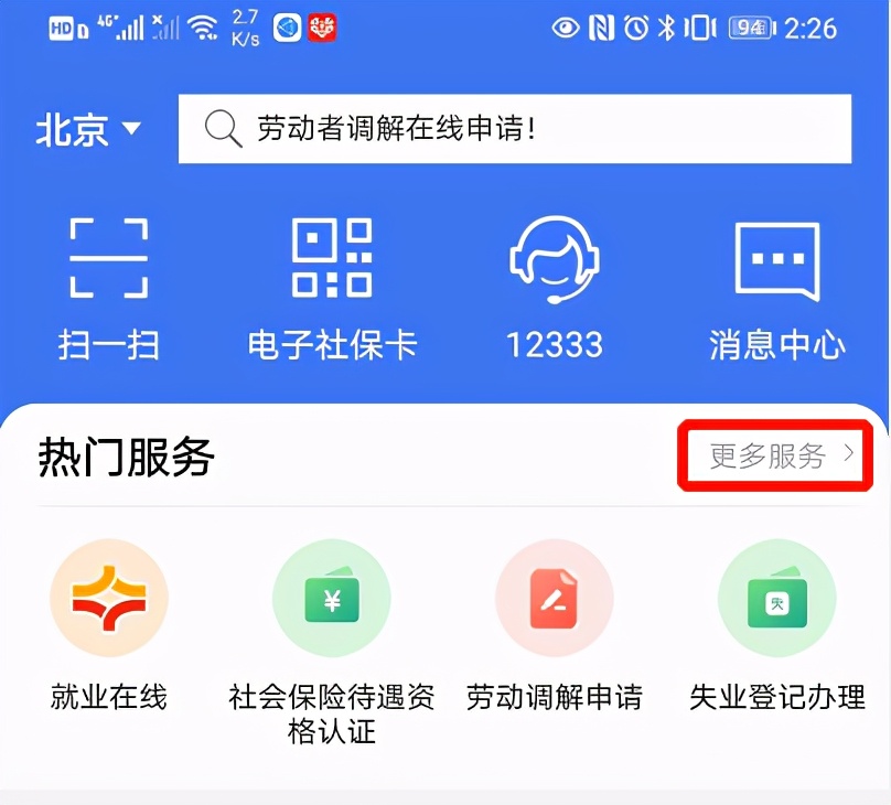 换城市工作，交的社保怎么处理？