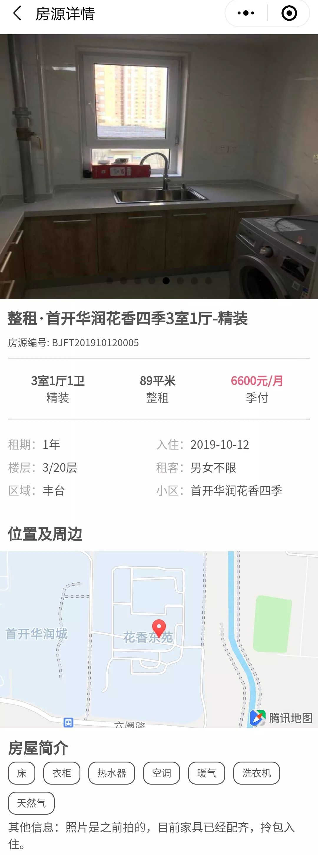 「租房大集」公益平台房主直租不用中介费租金还便宜