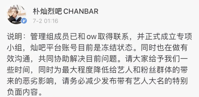 朴灿烈吧主后续,朴灿烈吧